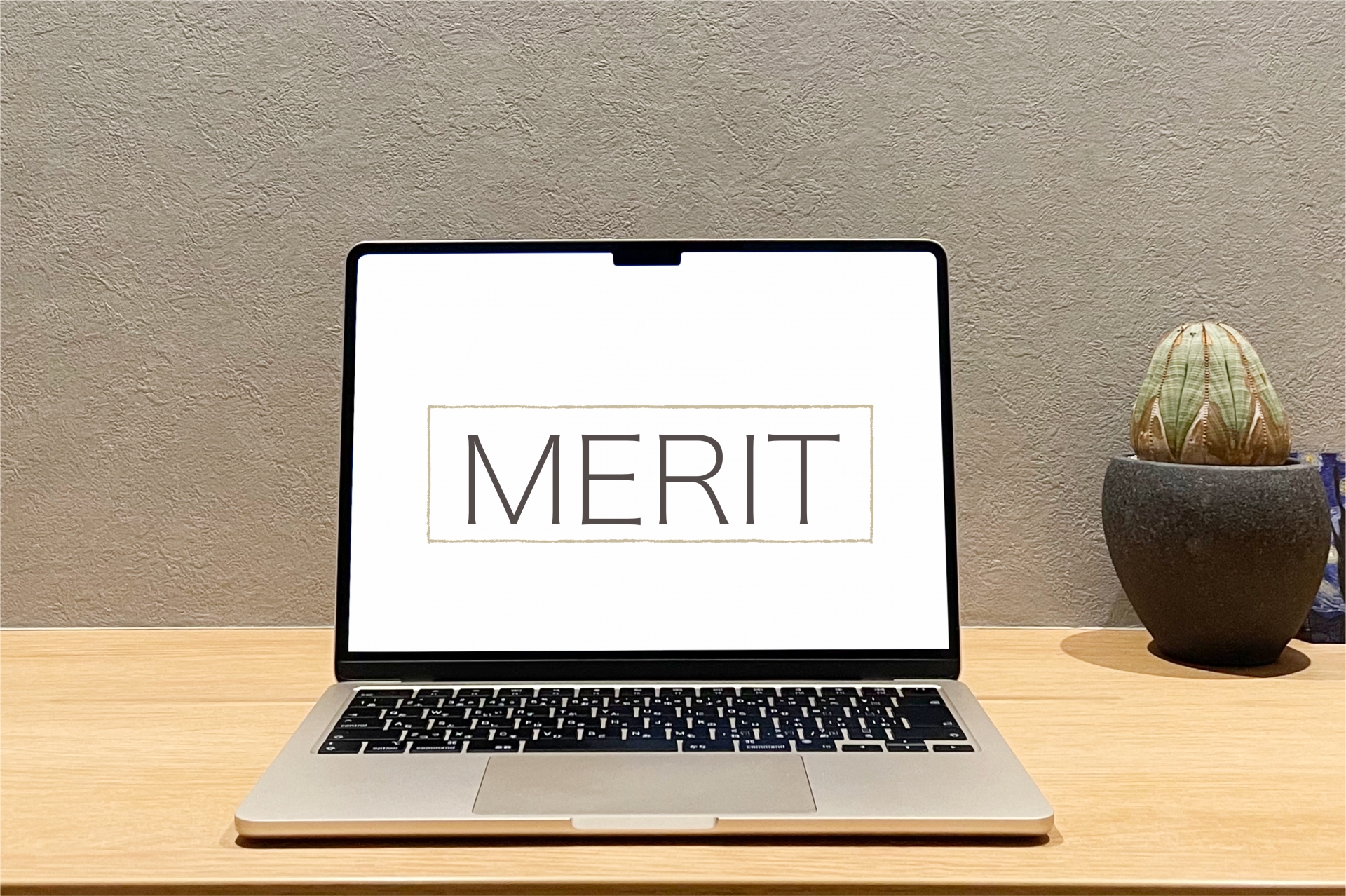 ノートパソコンに表示された「MERIT」の文字