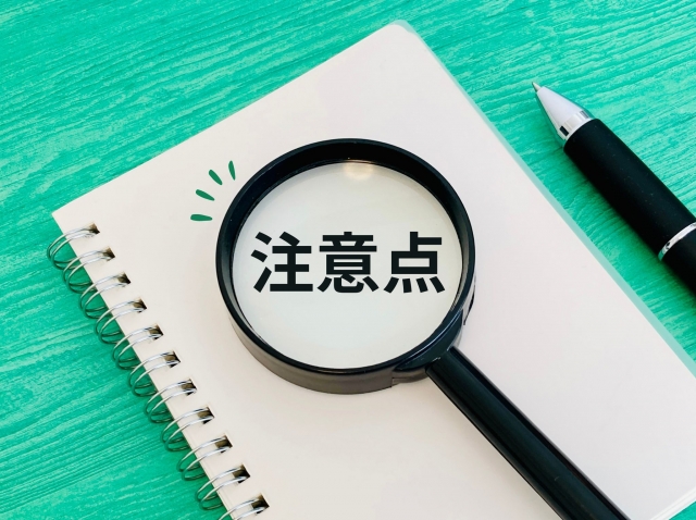 注意点と書かれたノートと虫眼鏡